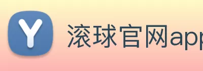 滚球官网app Logo